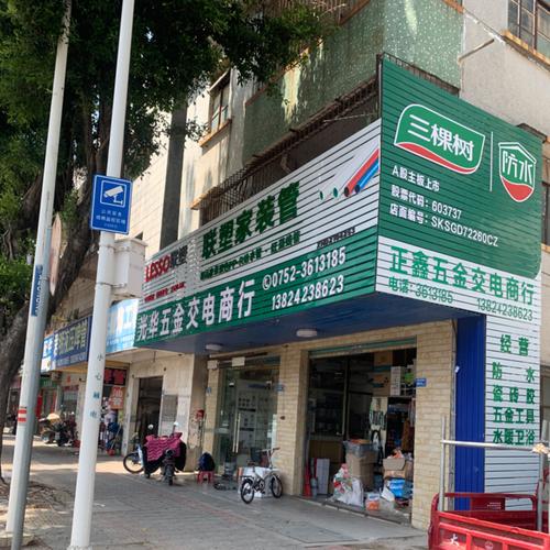 門頭溝五金交電供應商